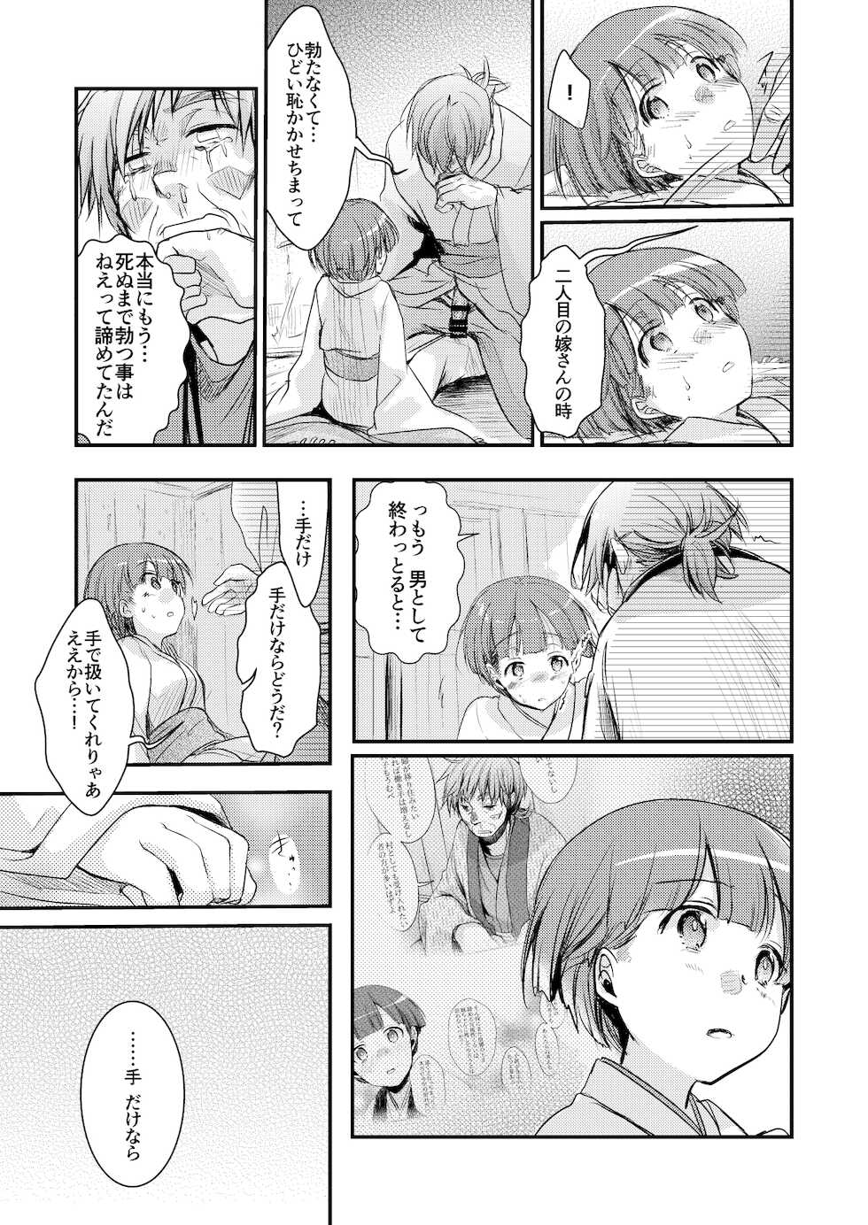 [TWILIGHT DUSK (Aya)] Kakeochi Shoujo Netorare ~Soushuu + Kanketsuhen~ - Page 20