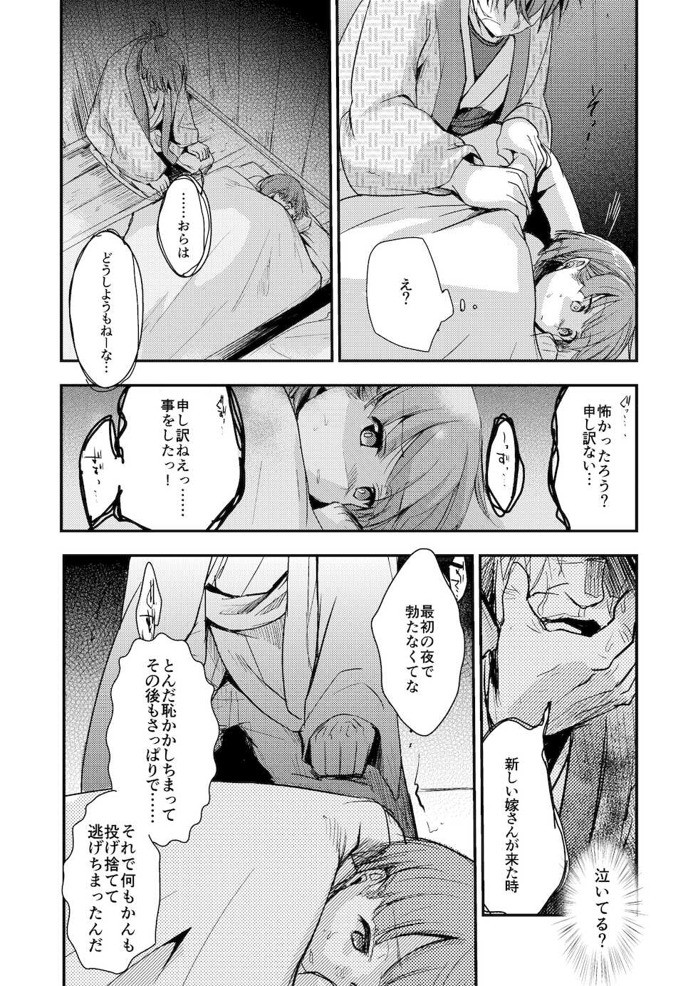 [TWILIGHT DUSK (Aya)] Kakeochi Shoujo Netorare ~Soushuu + Kanketsuhen~ - Page 30