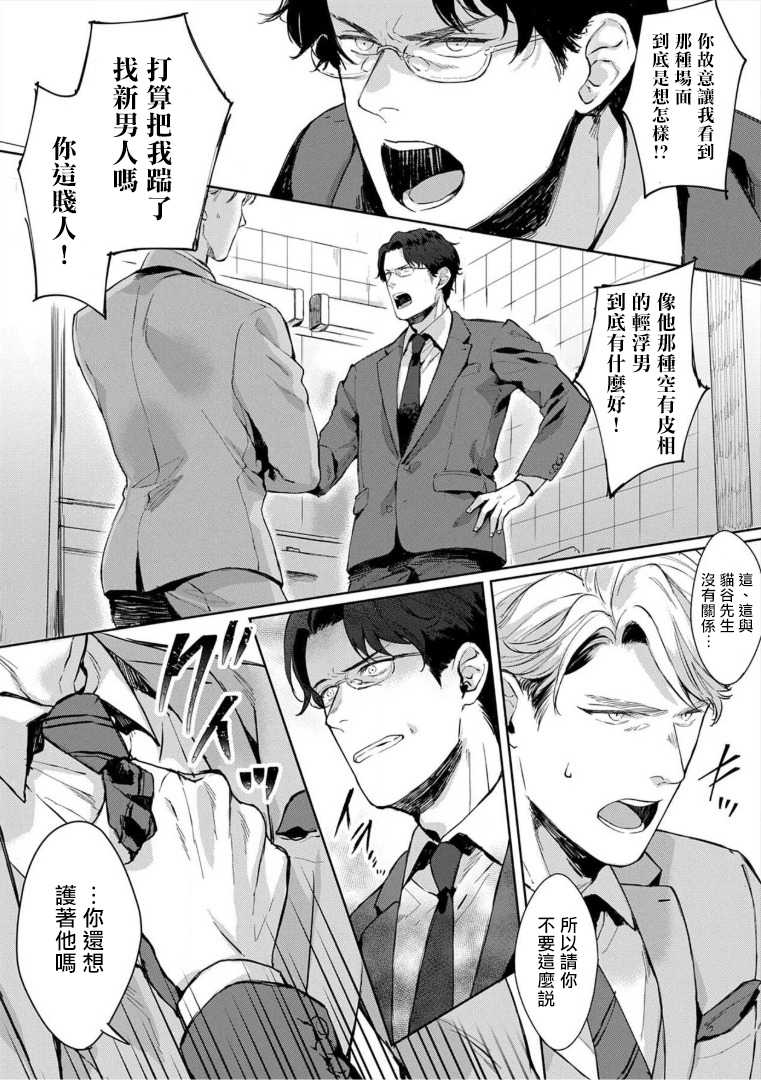 [Satomichi] Iyarashii Mannequin ~Gachimuchi Suit Seiyoku Zukan~ | 淫乱的服装模特~肌肉饱满正装性欲图鉴 Ch. 3-7 [Chinese] [Decensored] [Digital] [完结] - Page 13