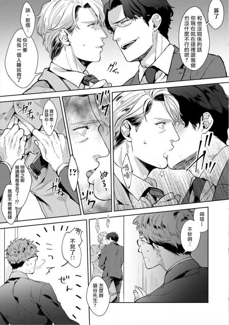 [Satomichi] Iyarashii Mannequin ~Gachimuchi Suit Seiyoku Zukan~ | 淫乱的服装模特~肌肉饱满正装性欲图鉴 Ch. 3-7 [Chinese] [Decensored] [Digital] [完结] - Page 14