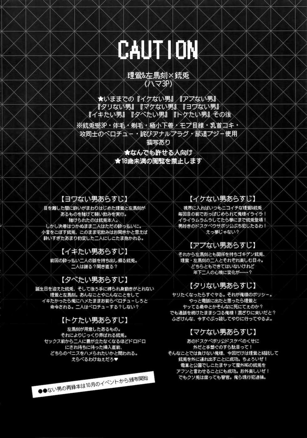 (Crazy Lyric Battle 5) [Inukare (Inuyashiki)] Misetai Otoko | 想暴露的男人 (Hypnosis Mic) [Chinese] [冒险者公会] - Page 3