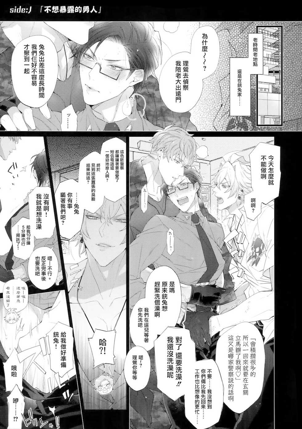 (Crazy Lyric Battle 5) [Inukare (Inuyashiki)] Misetai Otoko | 想暴露的男人 (Hypnosis Mic) [Chinese] [冒险者公会] - Page 4