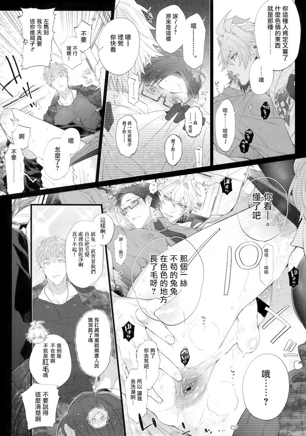 (Crazy Lyric Battle 5) [Inukare (Inuyashiki)] Misetai Otoko | 想暴露的男人 (Hypnosis Mic) [Chinese] [冒险者公会] - Page 5