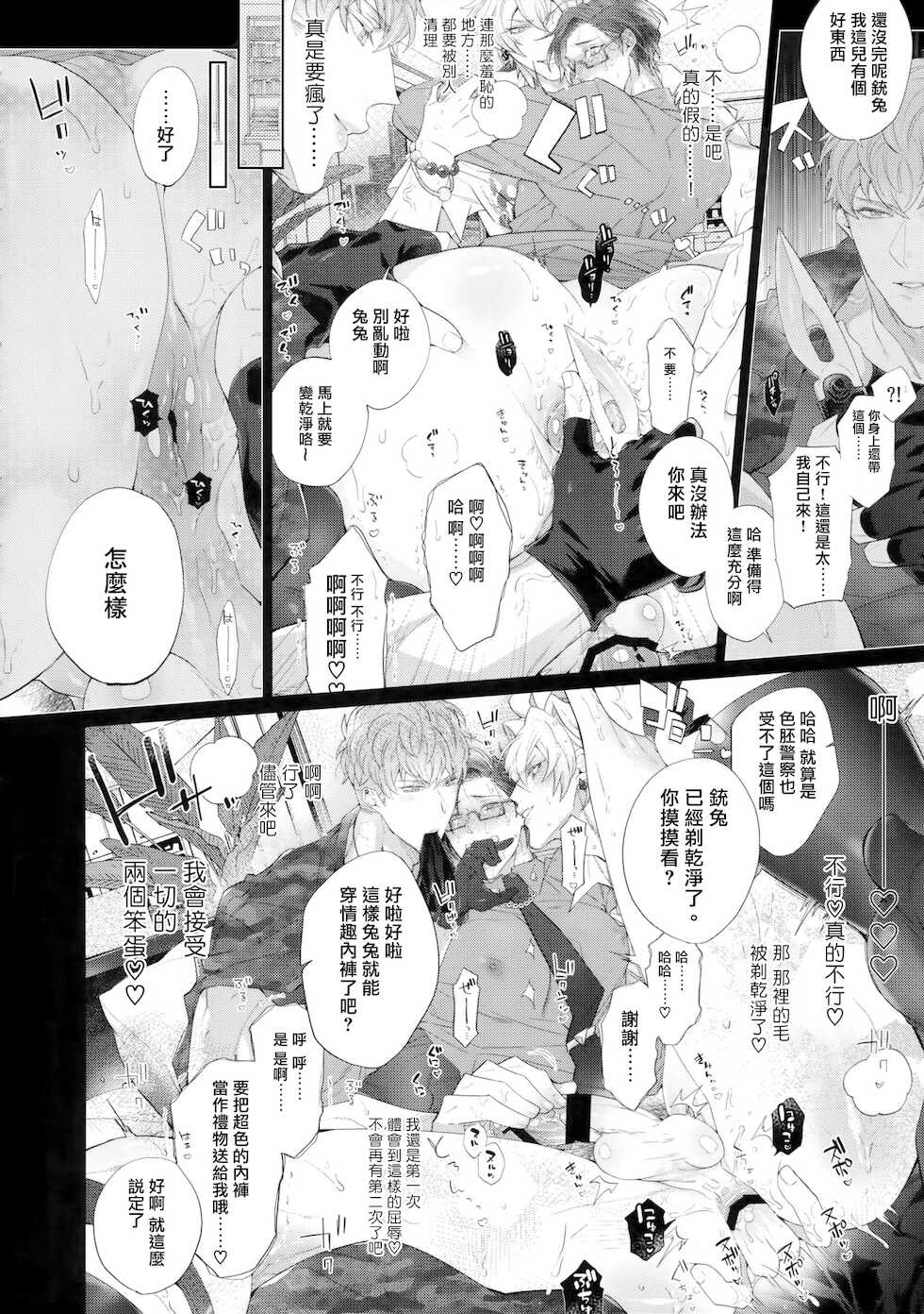 (Crazy Lyric Battle 5) [Inukare (Inuyashiki)] Misetai Otoko | 想暴露的男人 (Hypnosis Mic) [Chinese] [冒险者公会] - Page 7