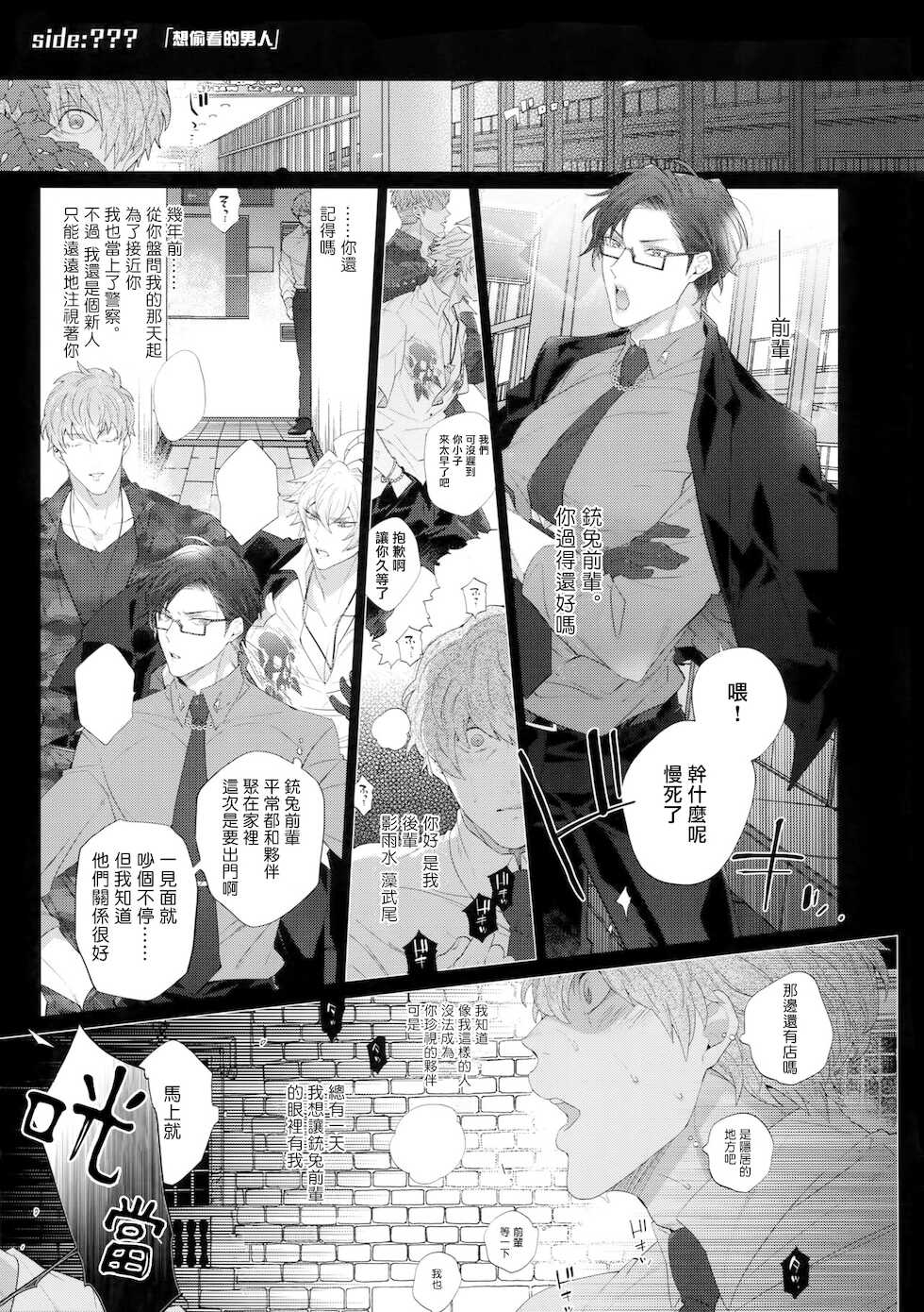 (Crazy Lyric Battle 5) [Inukare (Inuyashiki)] Misetai Otoko | 想暴露的男人 (Hypnosis Mic) [Chinese] [冒险者公会] - Page 8