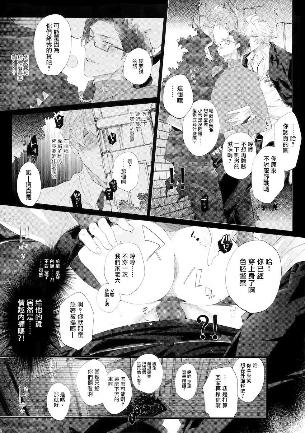 (Crazy Lyric Battle 5) [Inukare (Inuyashiki)] Misetai Otoko | 想暴露的男人 (Hypnosis Mic) [Chinese] [冒险者公会] - Page 9