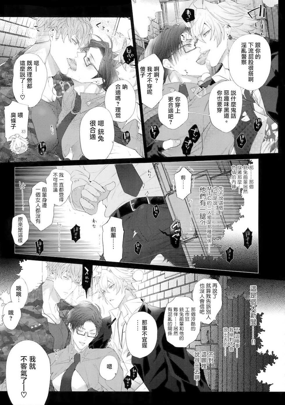 (Crazy Lyric Battle 5) [Inukare (Inuyashiki)] Misetai Otoko | 想暴露的男人 (Hypnosis Mic) [Chinese] [冒险者公会] - Page 10