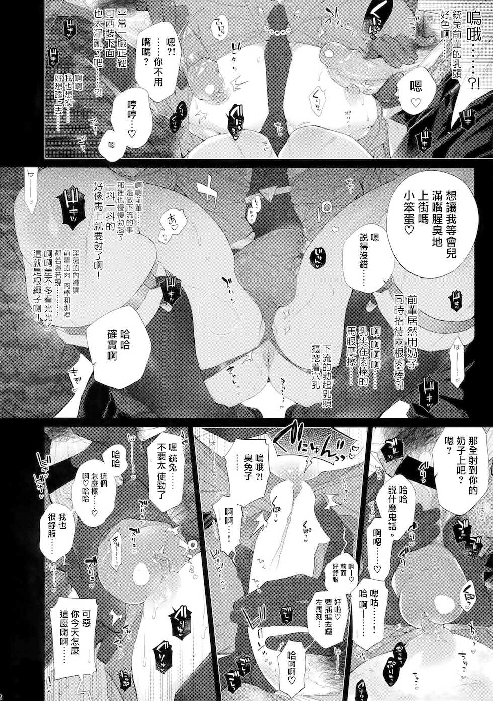 (Crazy Lyric Battle 5) [Inukare (Inuyashiki)] Misetai Otoko | 想暴露的男人 (Hypnosis Mic) [Chinese] [冒险者公会] - Page 11