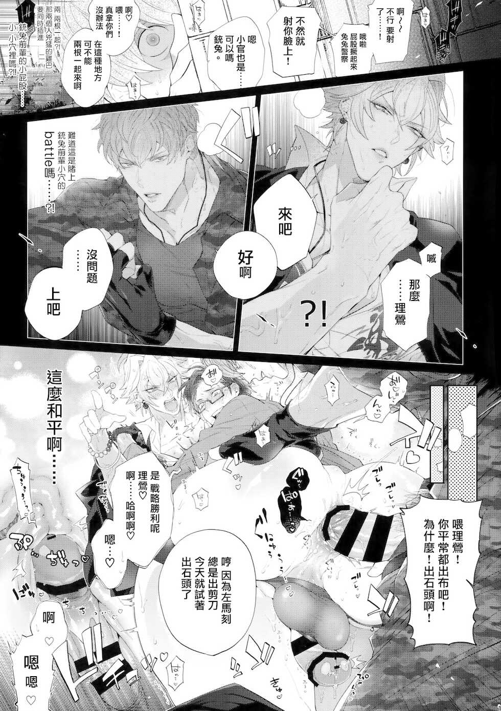 (Crazy Lyric Battle 5) [Inukare (Inuyashiki)] Misetai Otoko | 想暴露的男人 (Hypnosis Mic) [Chinese] [冒险者公会] - Page 12