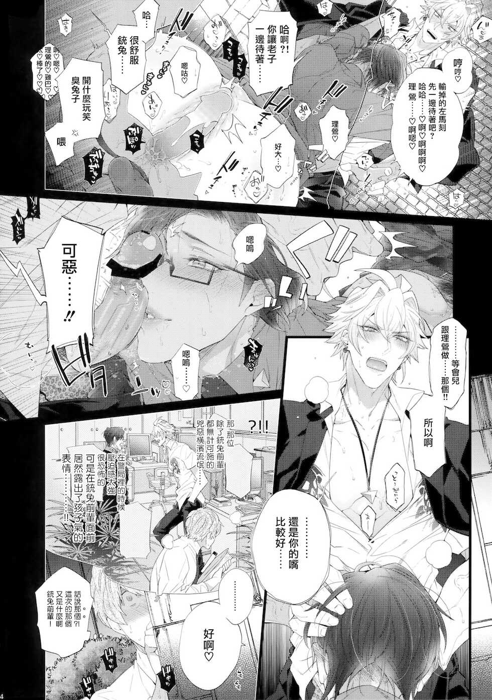 (Crazy Lyric Battle 5) [Inukare (Inuyashiki)] Misetai Otoko | 想暴露的男人 (Hypnosis Mic) [Chinese] [冒险者公会] - Page 13