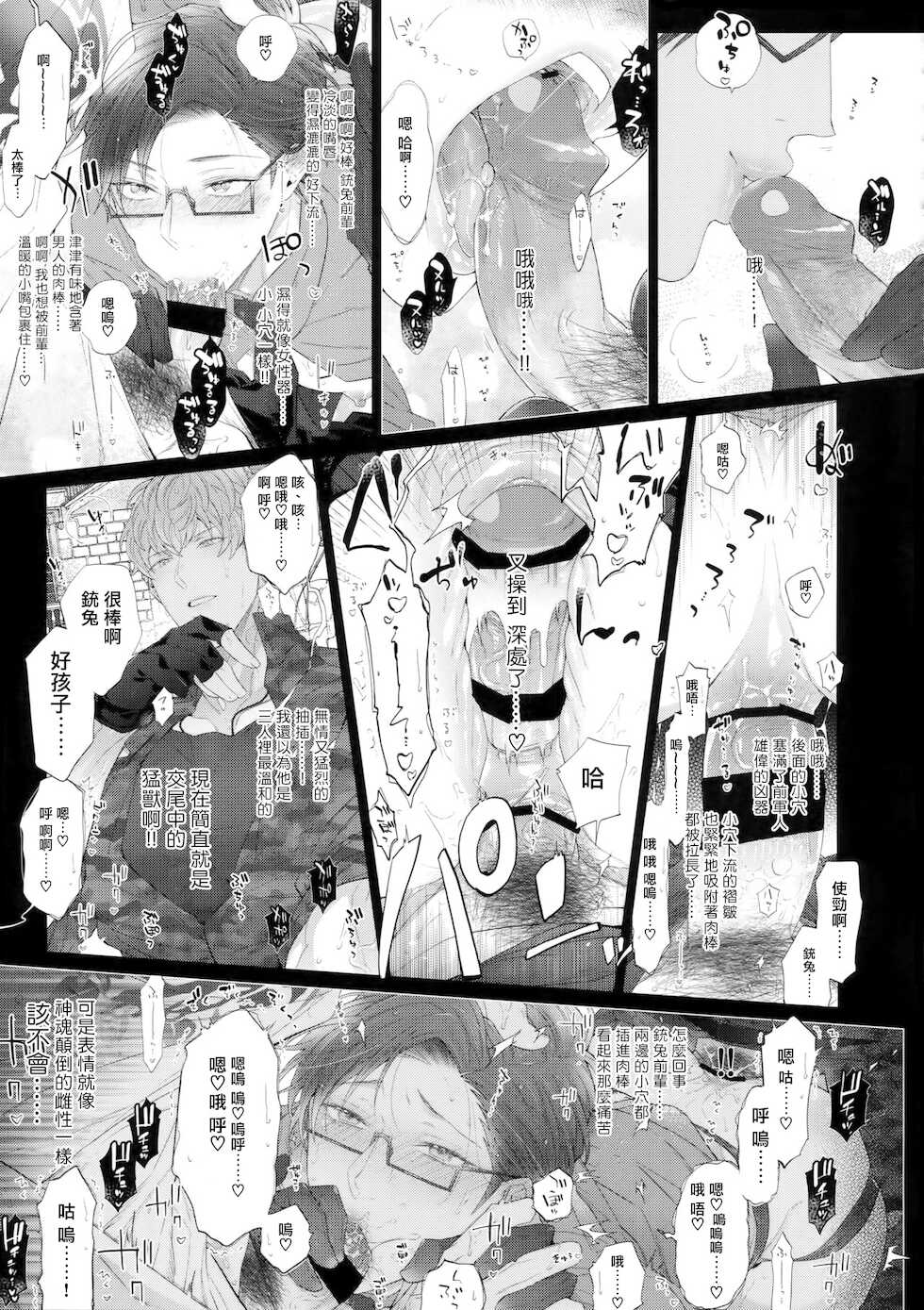 (Crazy Lyric Battle 5) [Inukare (Inuyashiki)] Misetai Otoko | 想暴露的男人 (Hypnosis Mic) [Chinese] [冒险者公会] - Page 14