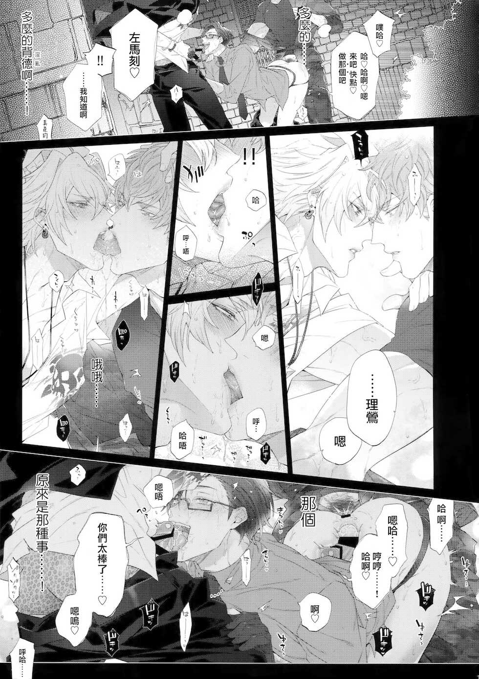 (Crazy Lyric Battle 5) [Inukare (Inuyashiki)] Misetai Otoko | 想暴露的男人 (Hypnosis Mic) [Chinese] [冒险者公会] - Page 16