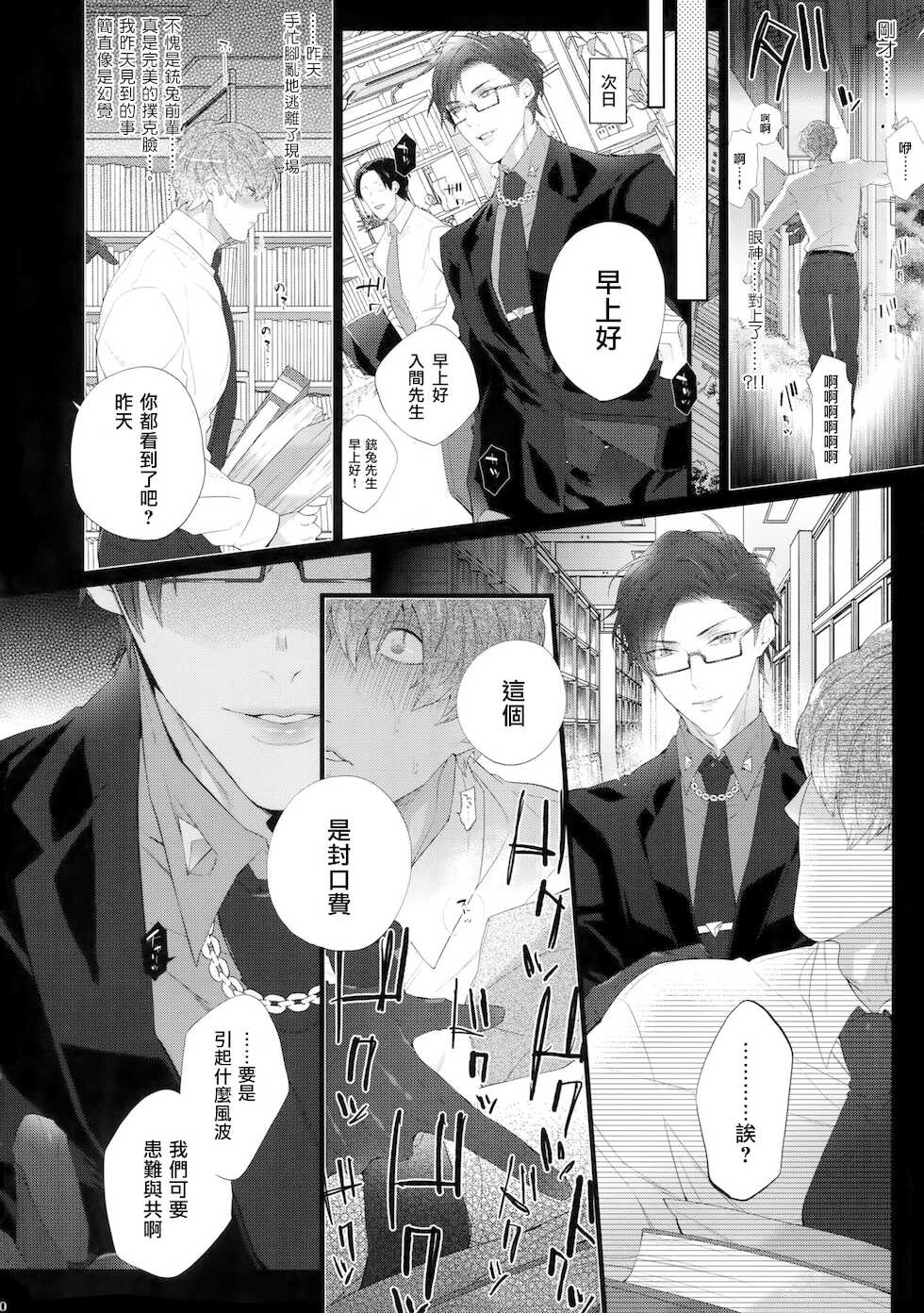 (Crazy Lyric Battle 5) [Inukare (Inuyashiki)] Misetai Otoko | 想暴露的男人 (Hypnosis Mic) [Chinese] [冒险者公会] - Page 19