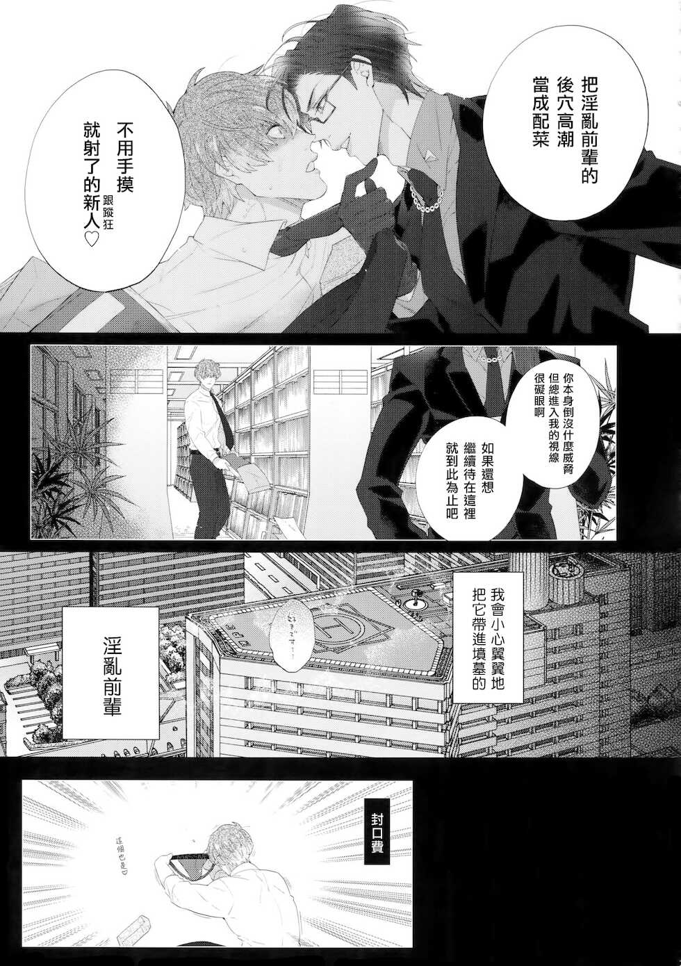(Crazy Lyric Battle 5) [Inukare (Inuyashiki)] Misetai Otoko | 想暴露的男人 (Hypnosis Mic) [Chinese] [冒险者公会] - Page 20