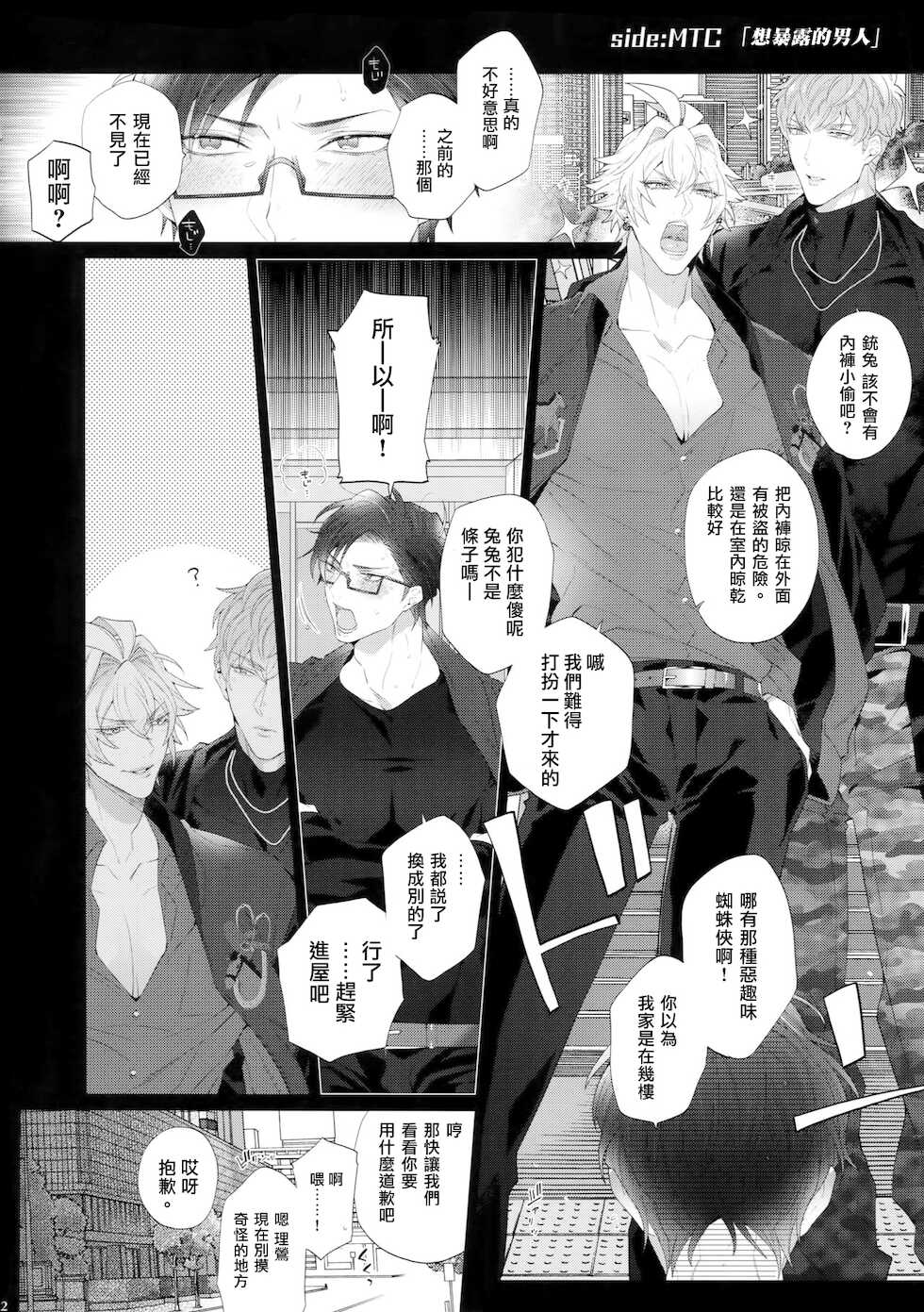 (Crazy Lyric Battle 5) [Inukare (Inuyashiki)] Misetai Otoko | 想暴露的男人 (Hypnosis Mic) [Chinese] [冒险者公会] - Page 21