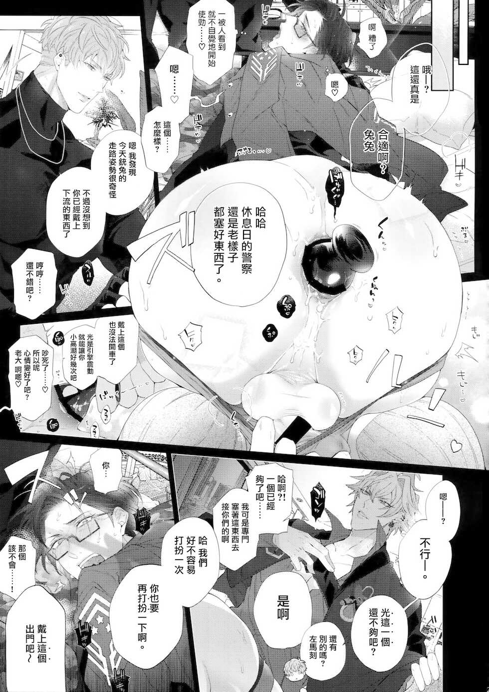 (Crazy Lyric Battle 5) [Inukare (Inuyashiki)] Misetai Otoko | 想暴露的男人 (Hypnosis Mic) [Chinese] [冒险者公会] - Page 22
