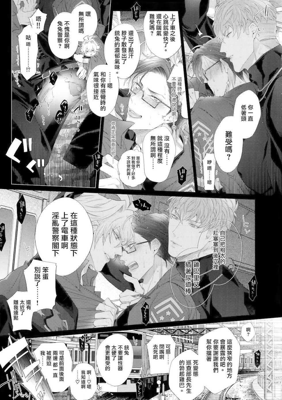 (Crazy Lyric Battle 5) [Inukare (Inuyashiki)] Misetai Otoko | 想暴露的男人 (Hypnosis Mic) [Chinese] [冒险者公会] - Page 24