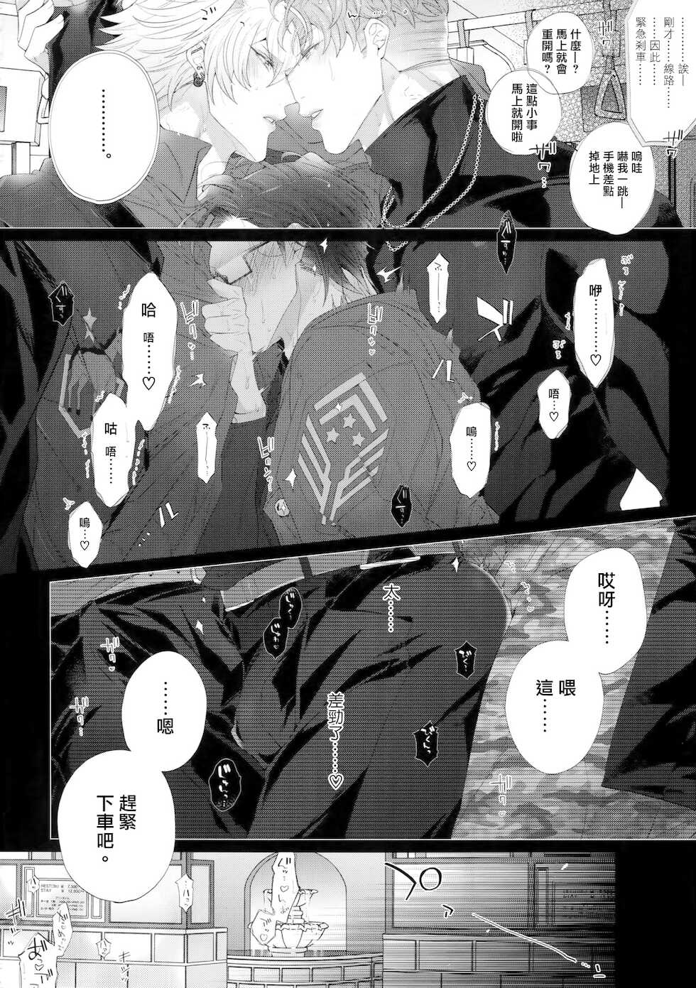 (Crazy Lyric Battle 5) [Inukare (Inuyashiki)] Misetai Otoko | 想暴露的男人 (Hypnosis Mic) [Chinese] [冒险者公会] - Page 25