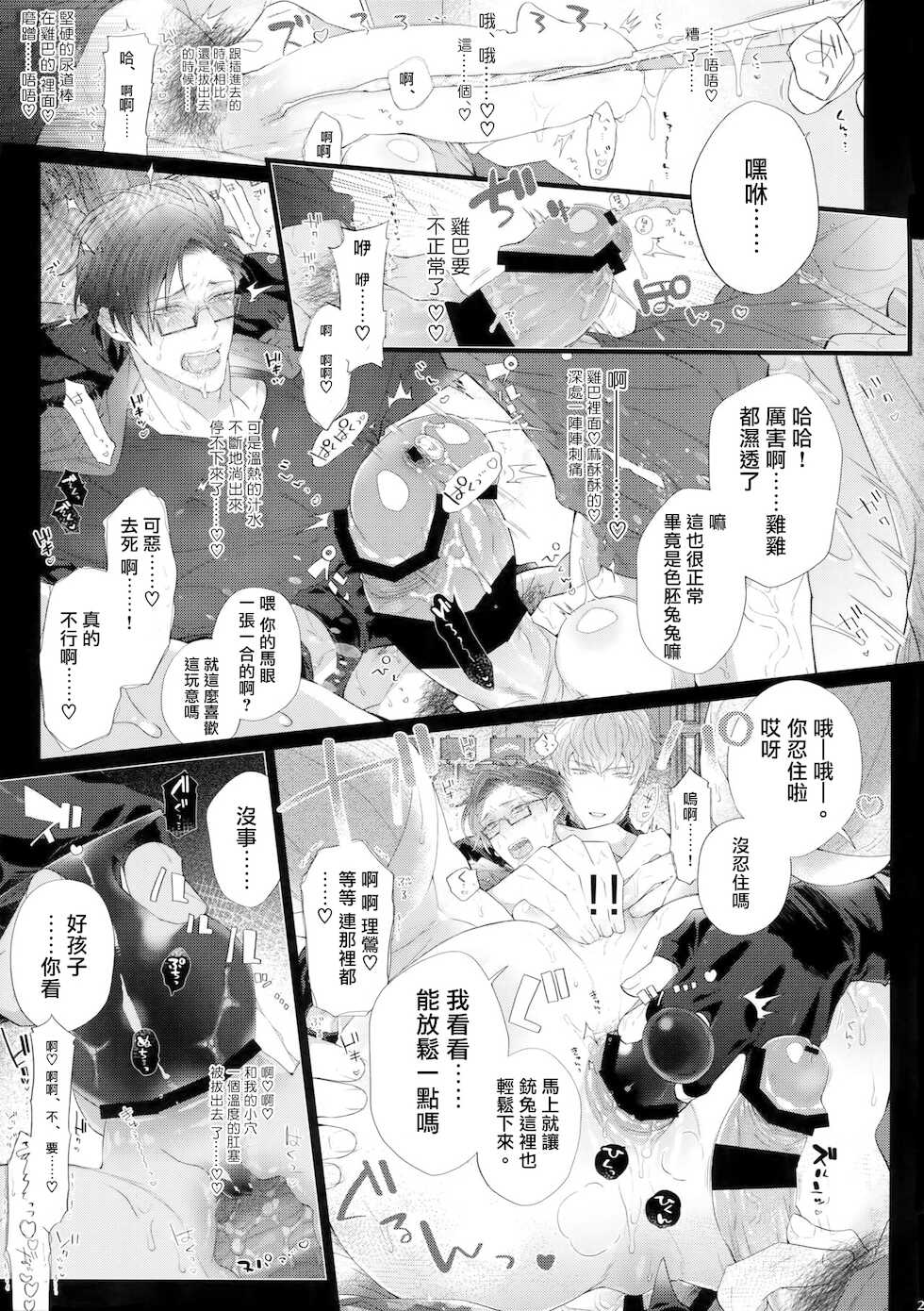 (Crazy Lyric Battle 5) [Inukare (Inuyashiki)] Misetai Otoko | 想暴露的男人 (Hypnosis Mic) [Chinese] [冒险者公会] - Page 26