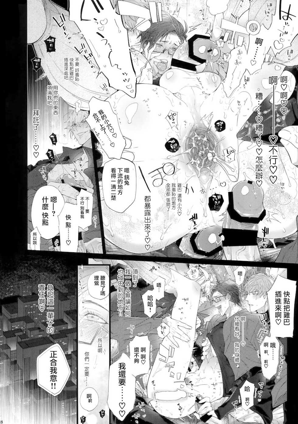 (Crazy Lyric Battle 5) [Inukare (Inuyashiki)] Misetai Otoko | 想暴露的男人 (Hypnosis Mic) [Chinese] [冒险者公会] - Page 27
