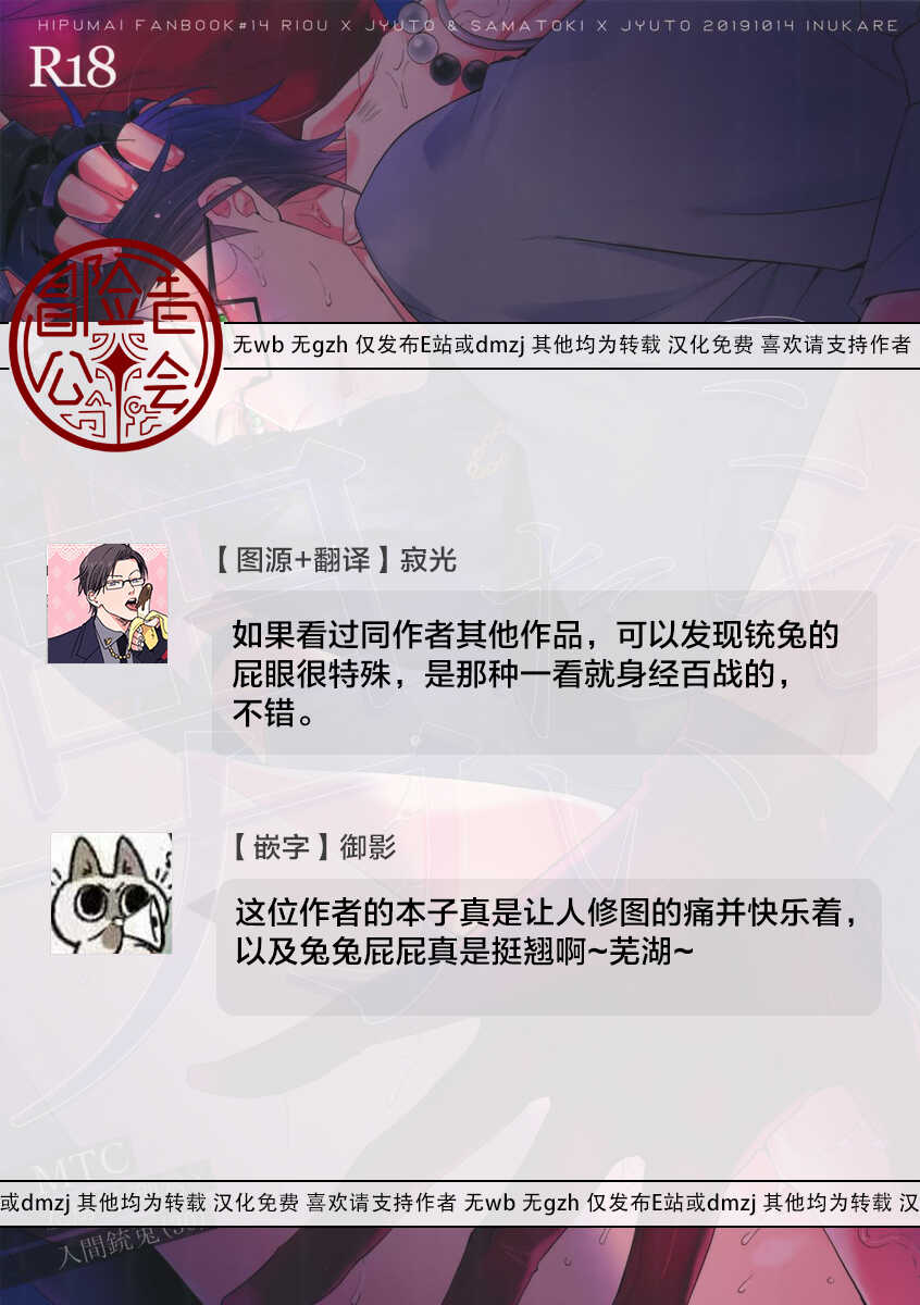 (Crazy Lyric Battle 5) [Inukare (Inuyashiki)] Misetai Otoko | 想暴露的男人 (Hypnosis Mic) [Chinese] [冒险者公会] - Page 29