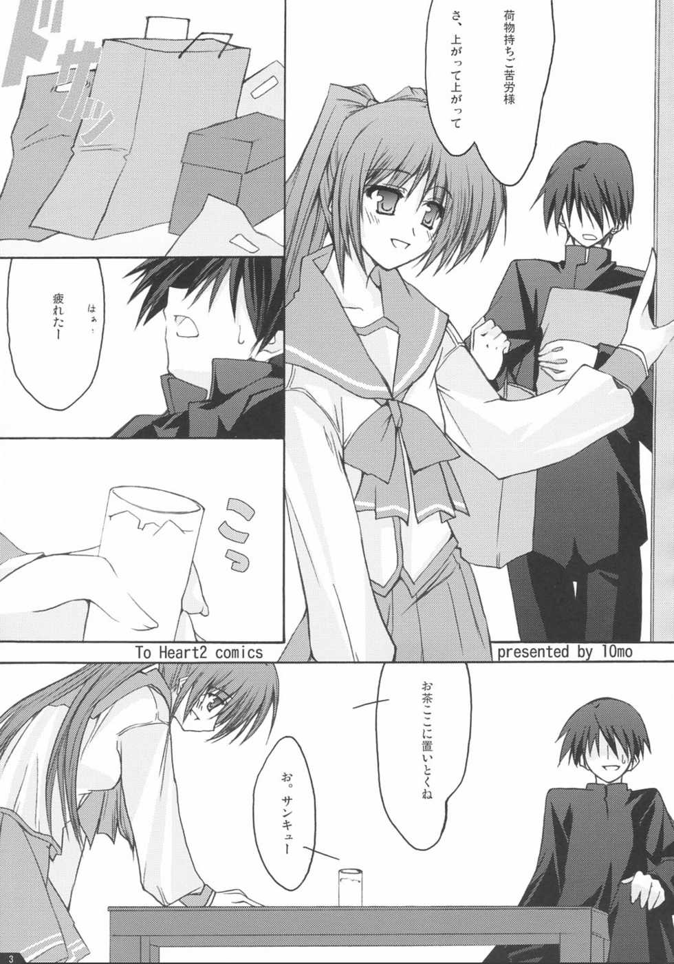 (CR36) [Zattou Keshiki (10mo, Okagiri Shou)] Zattou Keshiki 13 (ToHeart2) - Page 2