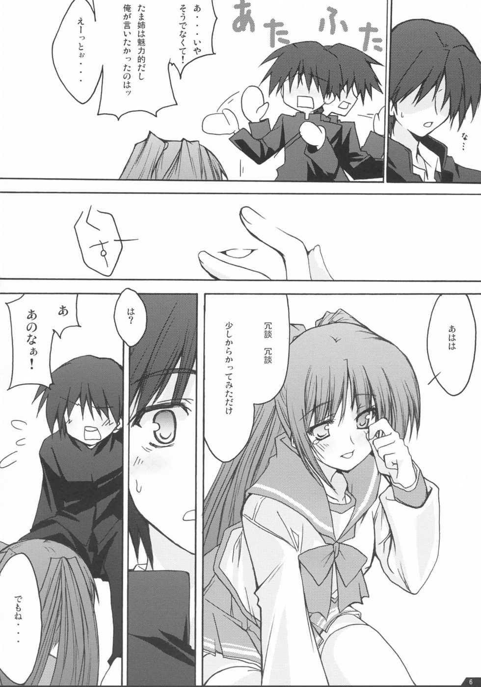 (CR36) [Zattou Keshiki (10mo, Okagiri Shou)] Zattou Keshiki 13 (ToHeart2) - Page 5