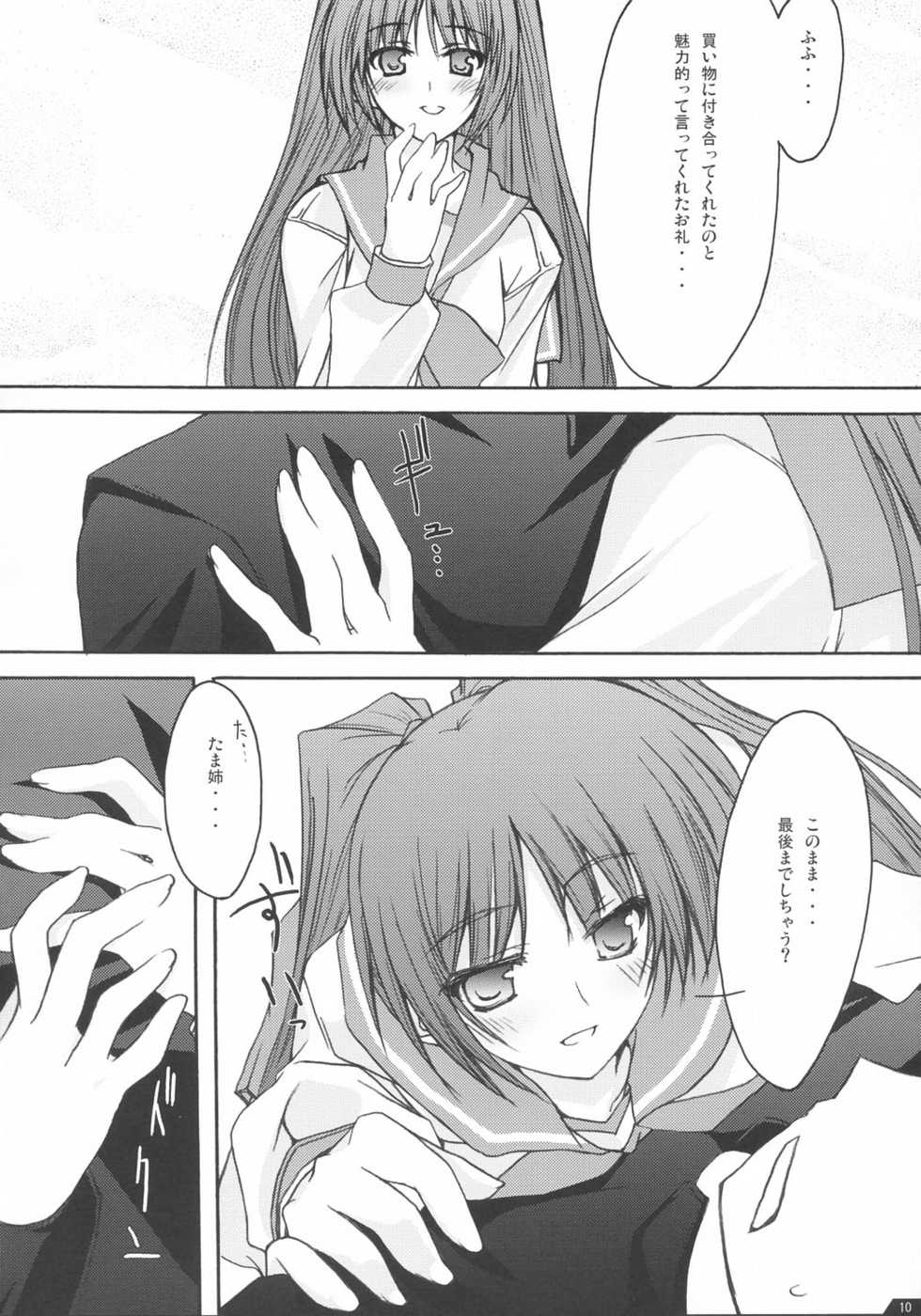 (CR36) [Zattou Keshiki (10mo, Okagiri Shou)] Zattou Keshiki 13 (ToHeart2) - Page 9