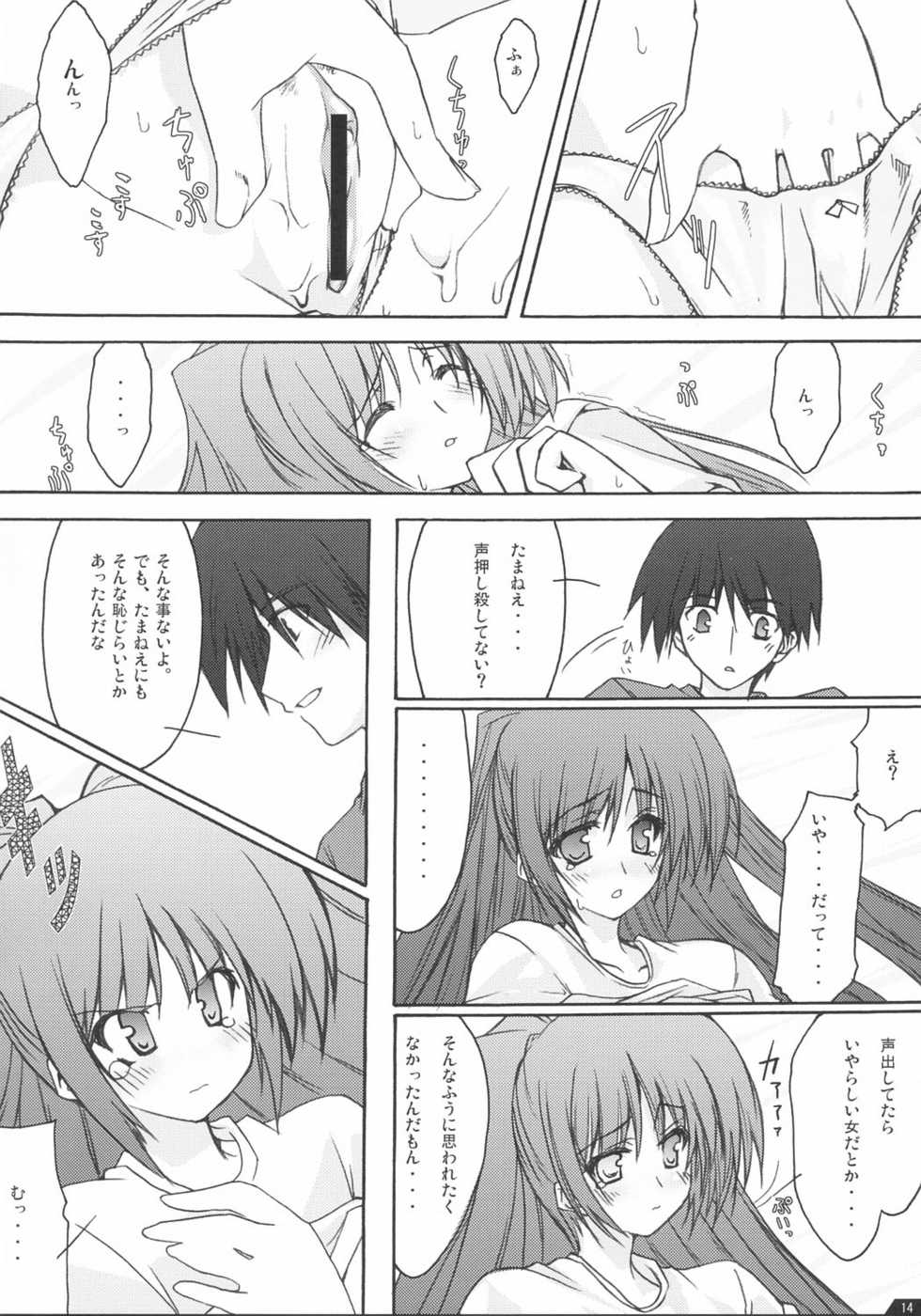 (CR36) [Zattou Keshiki (10mo, Okagiri Shou)] Zattou Keshiki 13 (ToHeart2) - Page 13