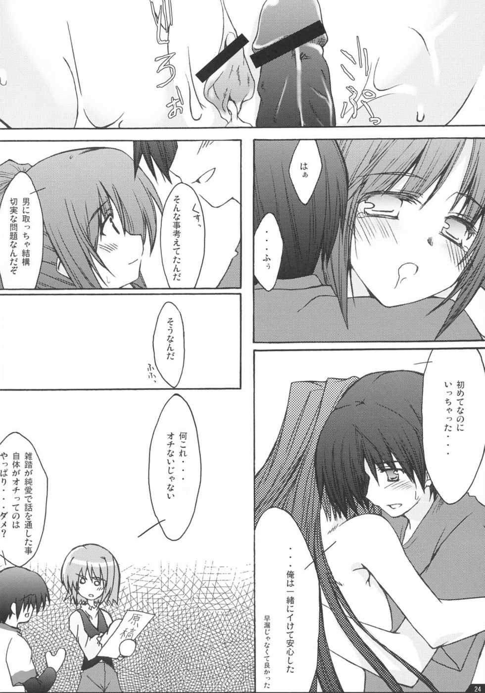 (CR36) [Zattou Keshiki (10mo, Okagiri Shou)] Zattou Keshiki 13 (ToHeart2) - Page 23