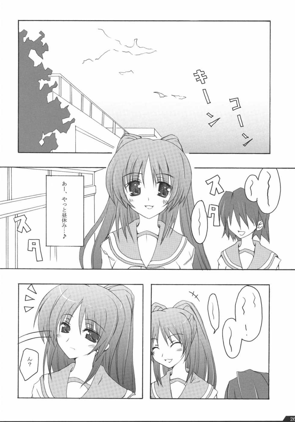 (CR36) [Zattou Keshiki (10mo, Okagiri Shou)] Zattou Keshiki 13 (ToHeart2) - Page 25