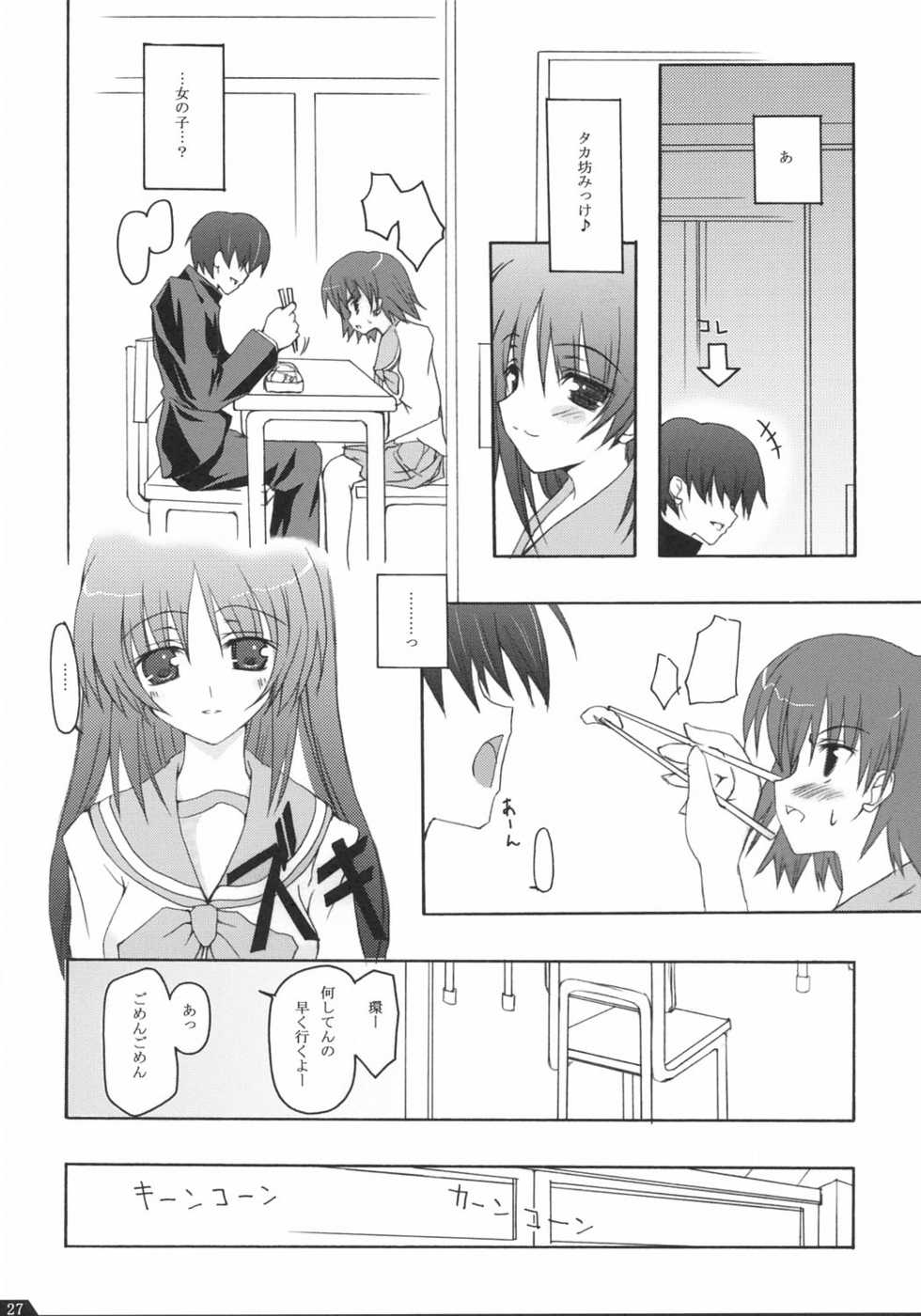 (CR36) [Zattou Keshiki (10mo, Okagiri Shou)] Zattou Keshiki 13 (ToHeart2) - Page 26