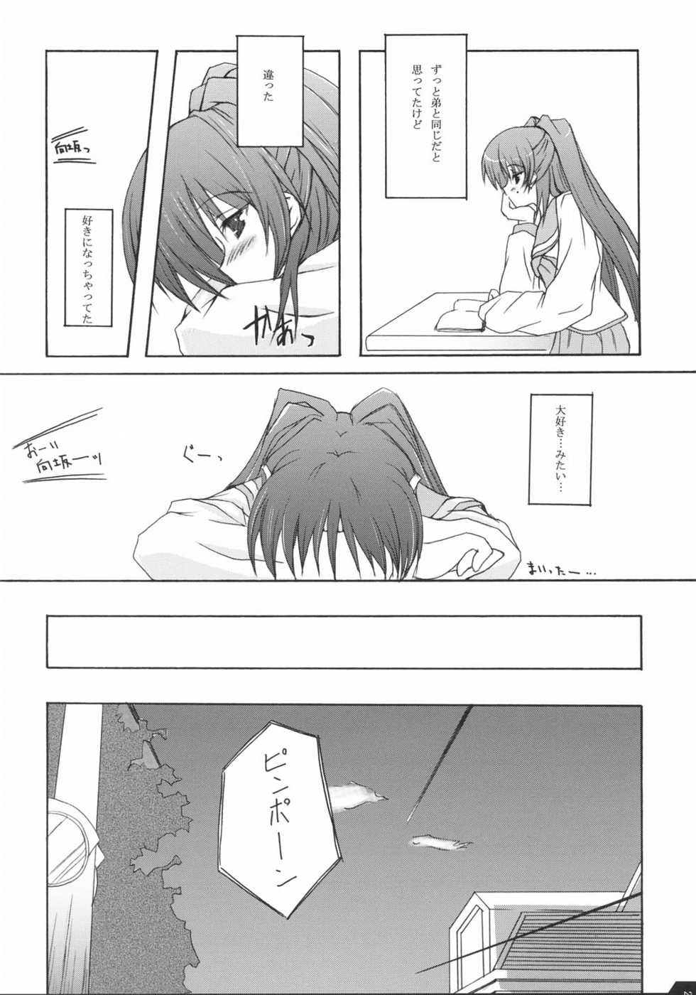 (CR36) [Zattou Keshiki (10mo, Okagiri Shou)] Zattou Keshiki 13 (ToHeart2) - Page 27