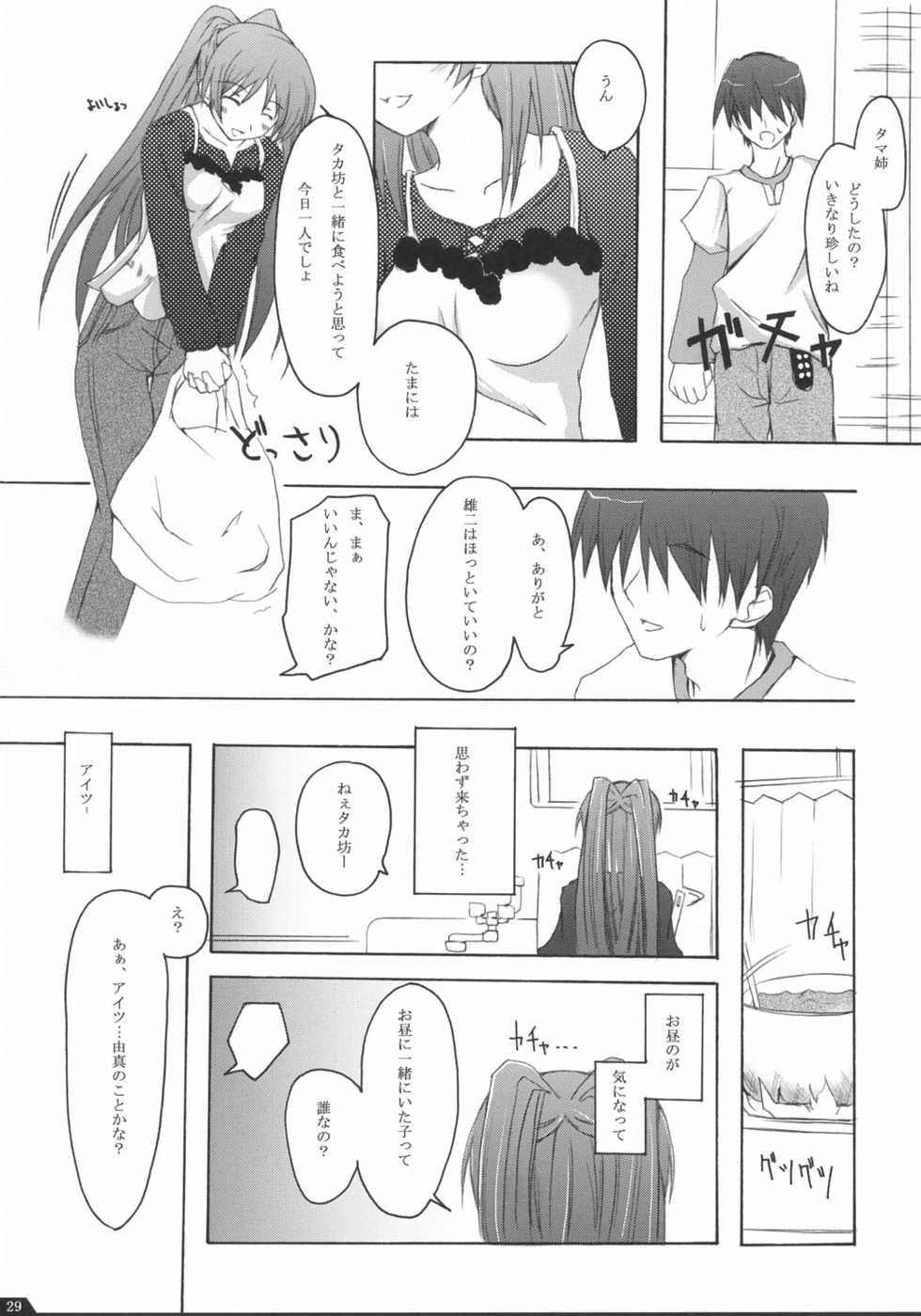 (CR36) [Zattou Keshiki (10mo, Okagiri Shou)] Zattou Keshiki 13 (ToHeart2) - Page 28