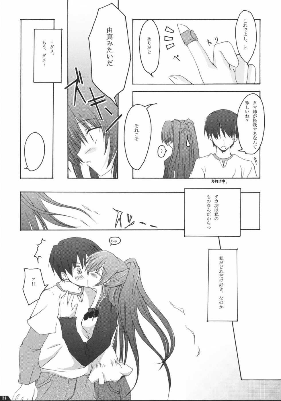 (CR36) [Zattou Keshiki (10mo, Okagiri Shou)] Zattou Keshiki 13 (ToHeart2) - Page 30