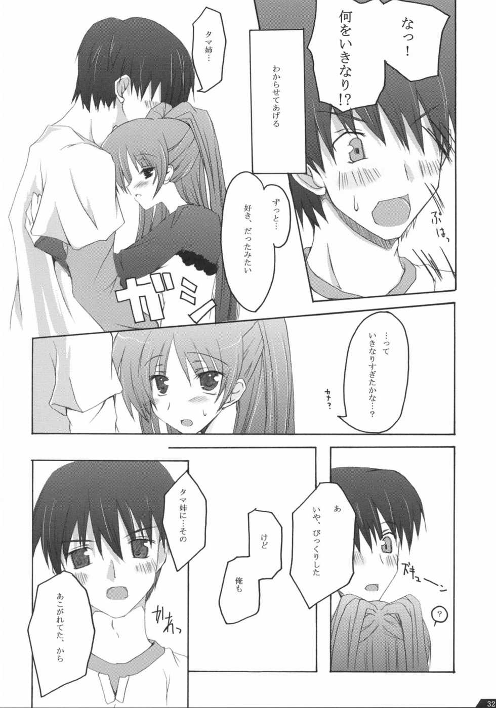 (CR36) [Zattou Keshiki (10mo, Okagiri Shou)] Zattou Keshiki 13 (ToHeart2) - Page 31