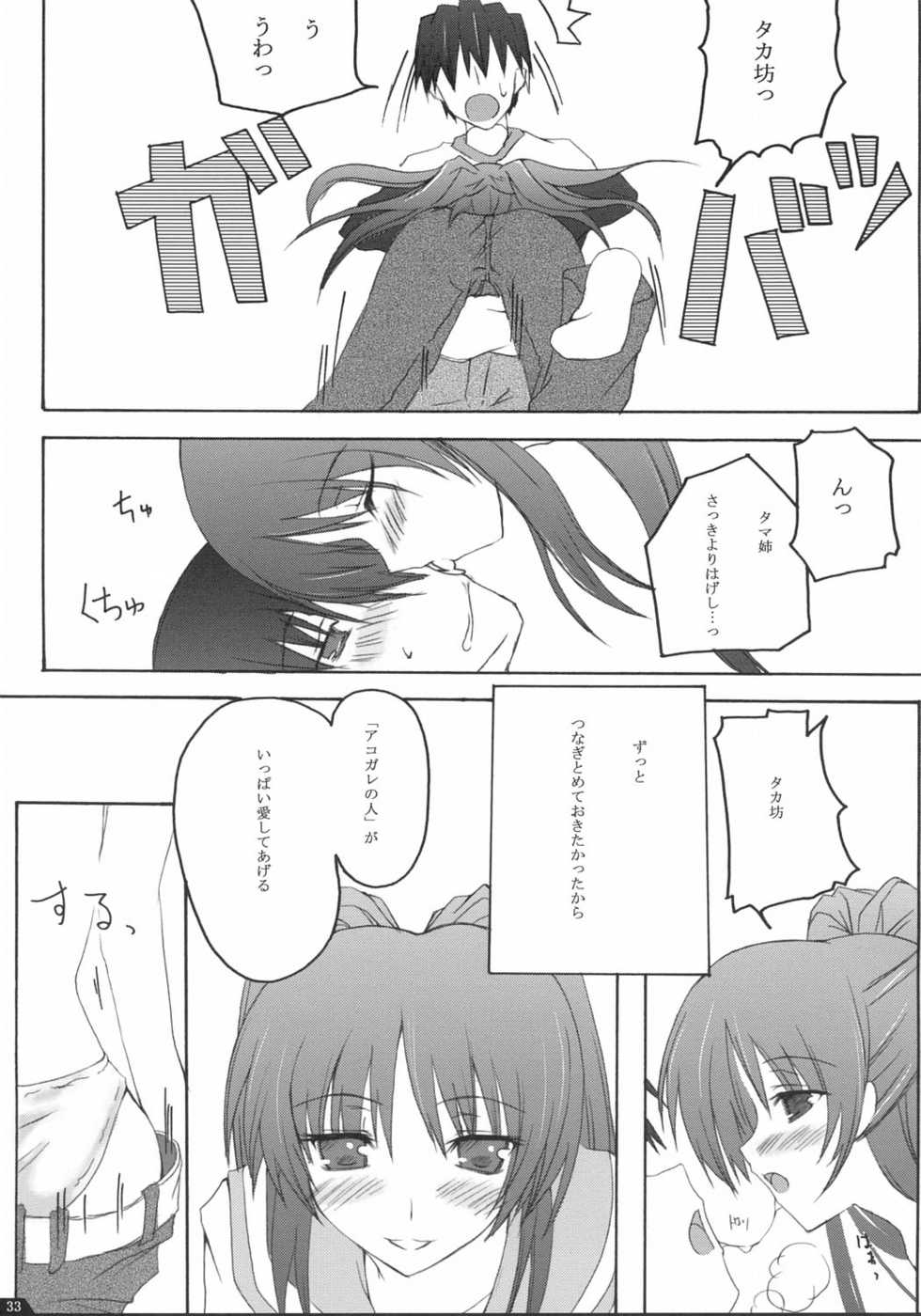 (CR36) [Zattou Keshiki (10mo, Okagiri Shou)] Zattou Keshiki 13 (ToHeart2) - Page 32