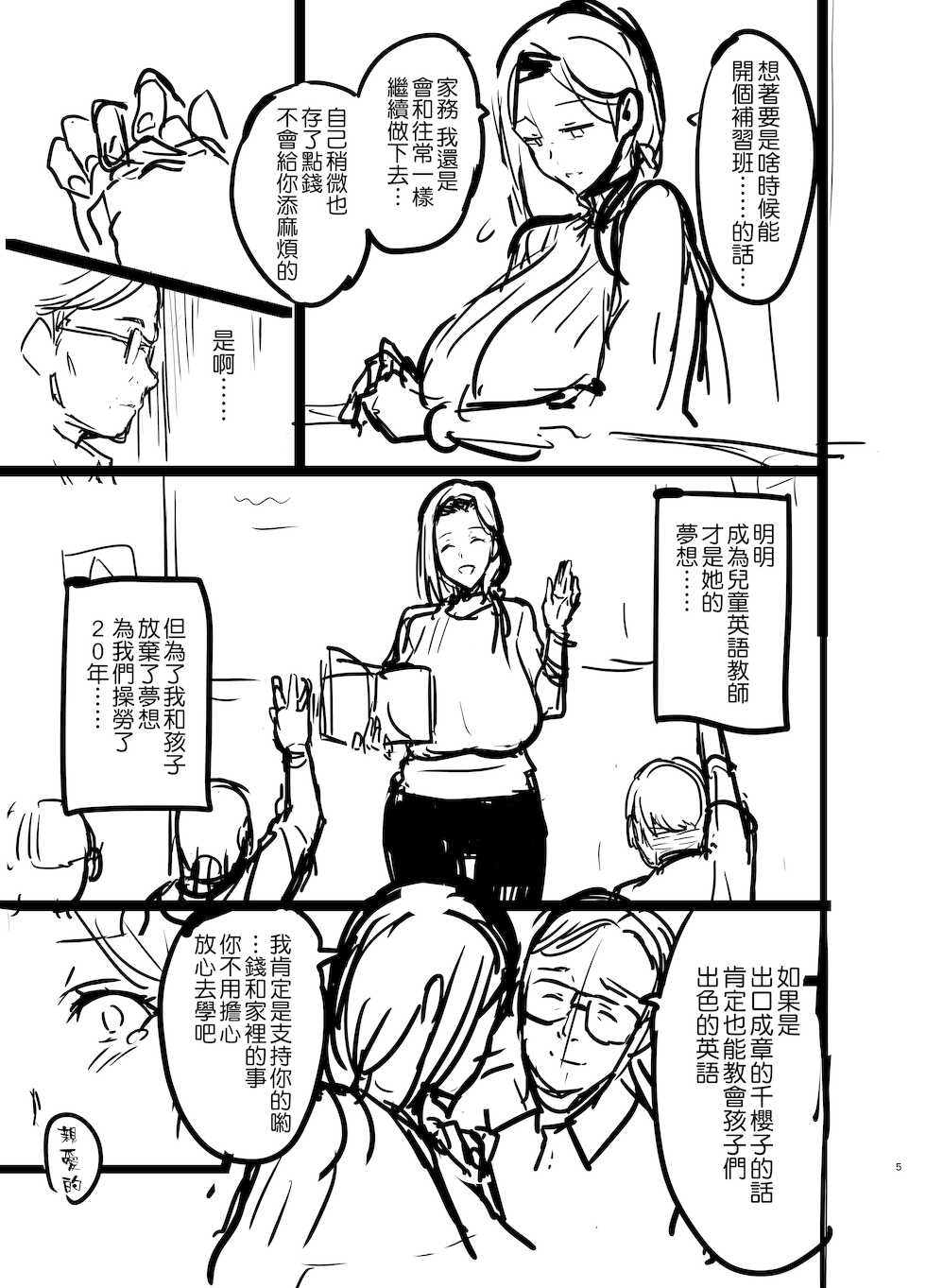 (C99) [Shinjugai (Takeda Hiromitsu)] Shidare Sakura ha Kuruku wa Nameku Tochuu-ban [Chinese] [空気系☆漢化] - Page 6