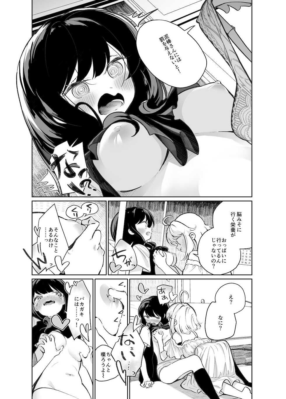 [House Saibai Mochi (Shiratama Moti)] Ano Mesugaki ni Kachitai - I Wanna Win Against that Little Bitch [Digital] - Page 11