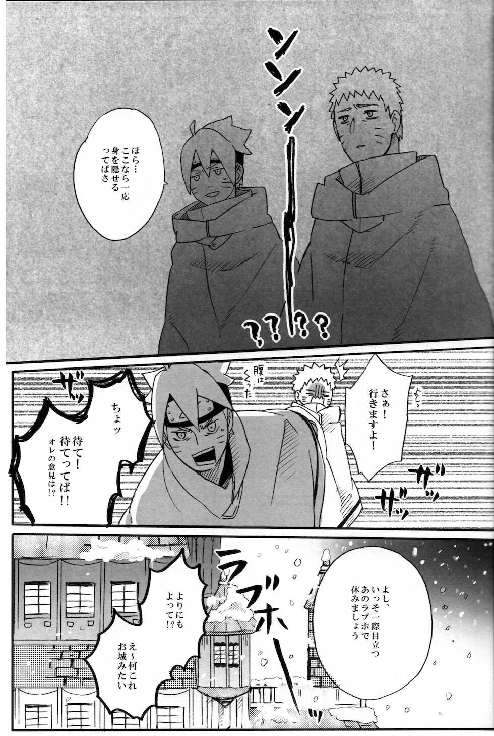 (SUPER25) [Chikuwa to Kyuuri (Sakuraba Chizuru)] Sore wa sou to (Naruto) - Page 6
