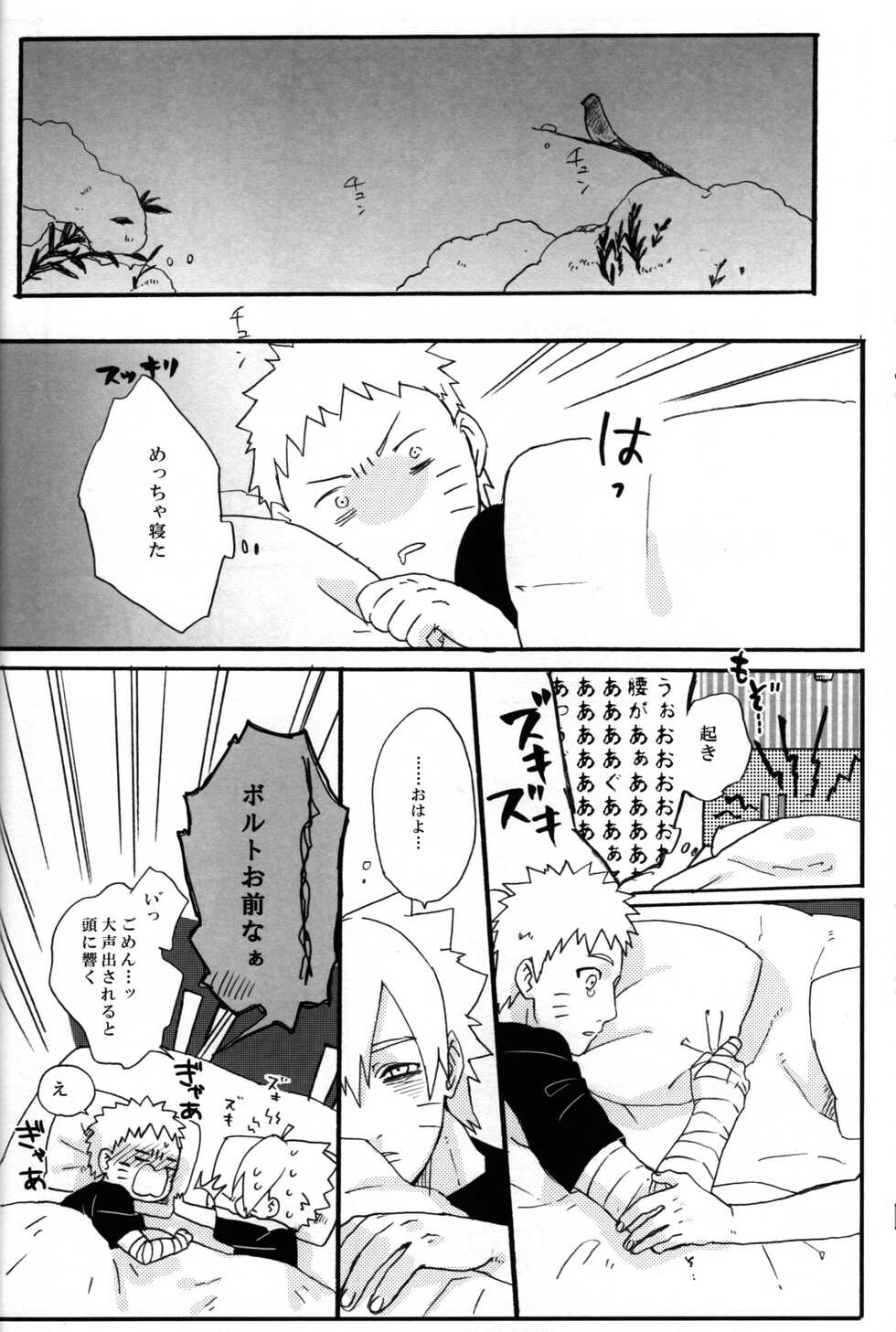 (SUPER25) [Chikuwa to Kyuuri (Sakuraba Chizuru)] Sore wa sou to (Naruto) - Page 31