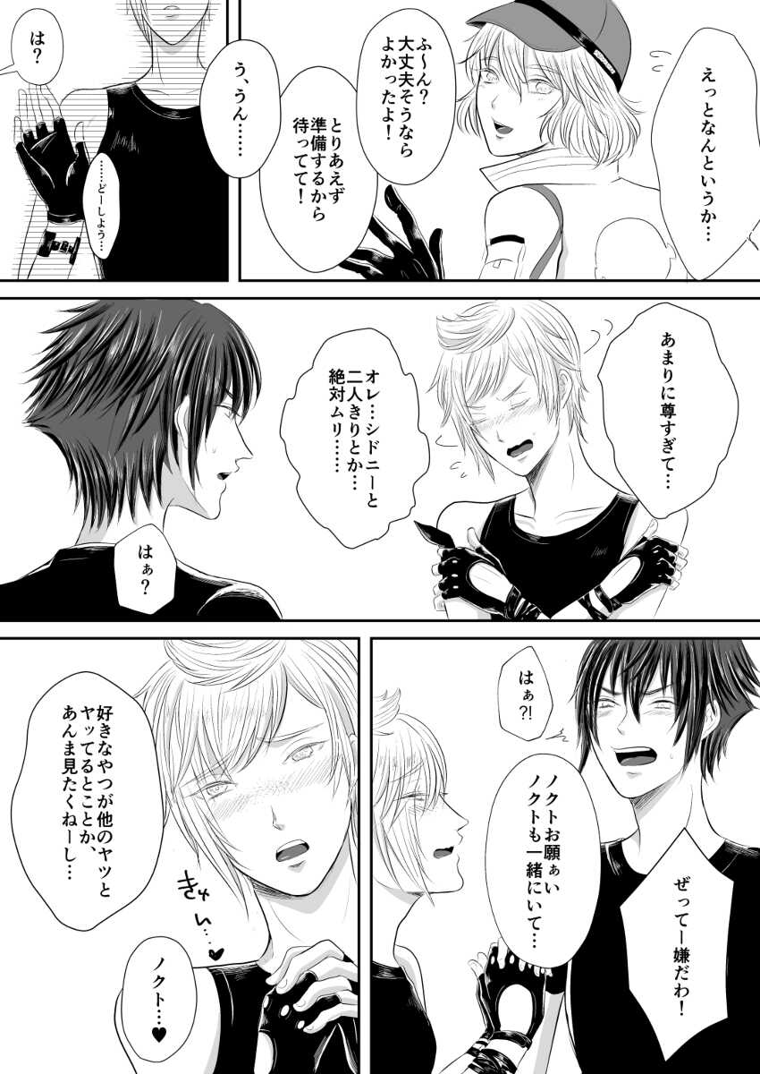 [ExoticLollipop (Mizuki)] CutieBlondies (Final Fantasy XV) [Digital] - Page 6