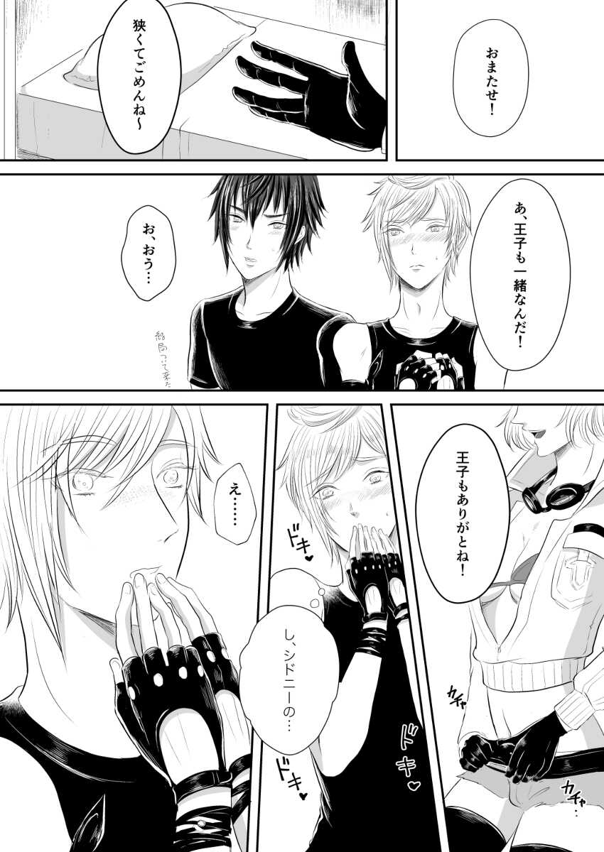[ExoticLollipop (Mizuki)] CutieBlondies (Final Fantasy XV) [Digital] - Page 7