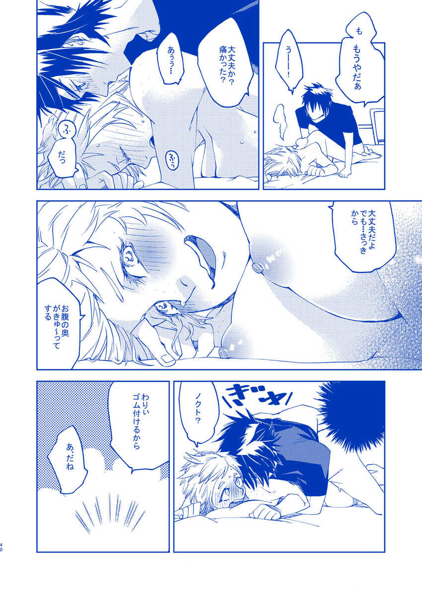 [HAI (Samehada Yurin)] IF YOU? (Final Fantasy XV) [Digital] - Page 39