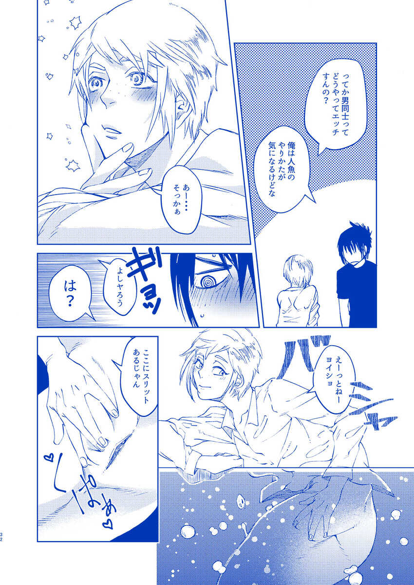 [HAI (Samehada Yurin)] Hakuchuumu ni Itaru Yume (Final Fantasy XV) [Digital] - Page 31