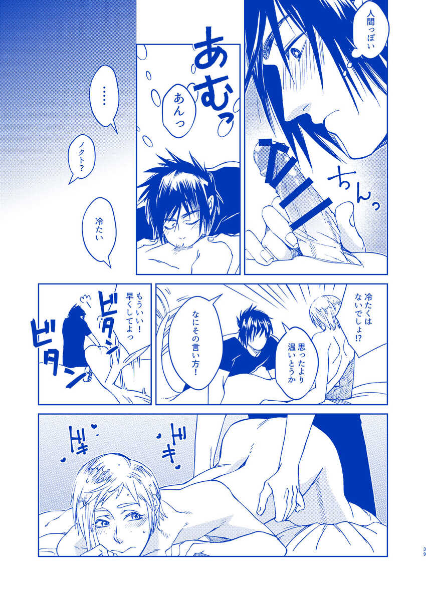 [HAI (Samehada Yurin)] Hakuchuumu ni Itaru Yume (Final Fantasy XV) [Digital] - Page 38