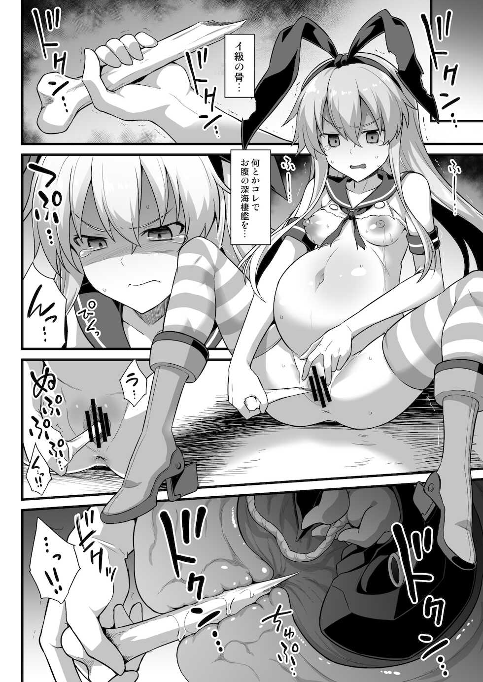 [Akuten Soushin (Kokutou Nikke)] Kanmusu Chakunin Shimakaze Shussan Kyousei Boshi Soukan (Kantai Collection -KanColle-) [Digital] - Page 25
