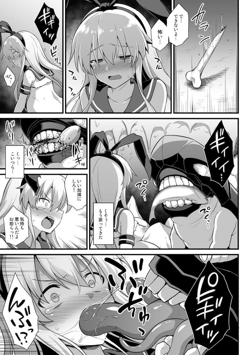 [Akuten Soushin (Kokutou Nikke)] Kanmusu Chakunin Shimakaze Shussan Kyousei Boshi Soukan (Kantai Collection -KanColle-) [Digital] - Page 26