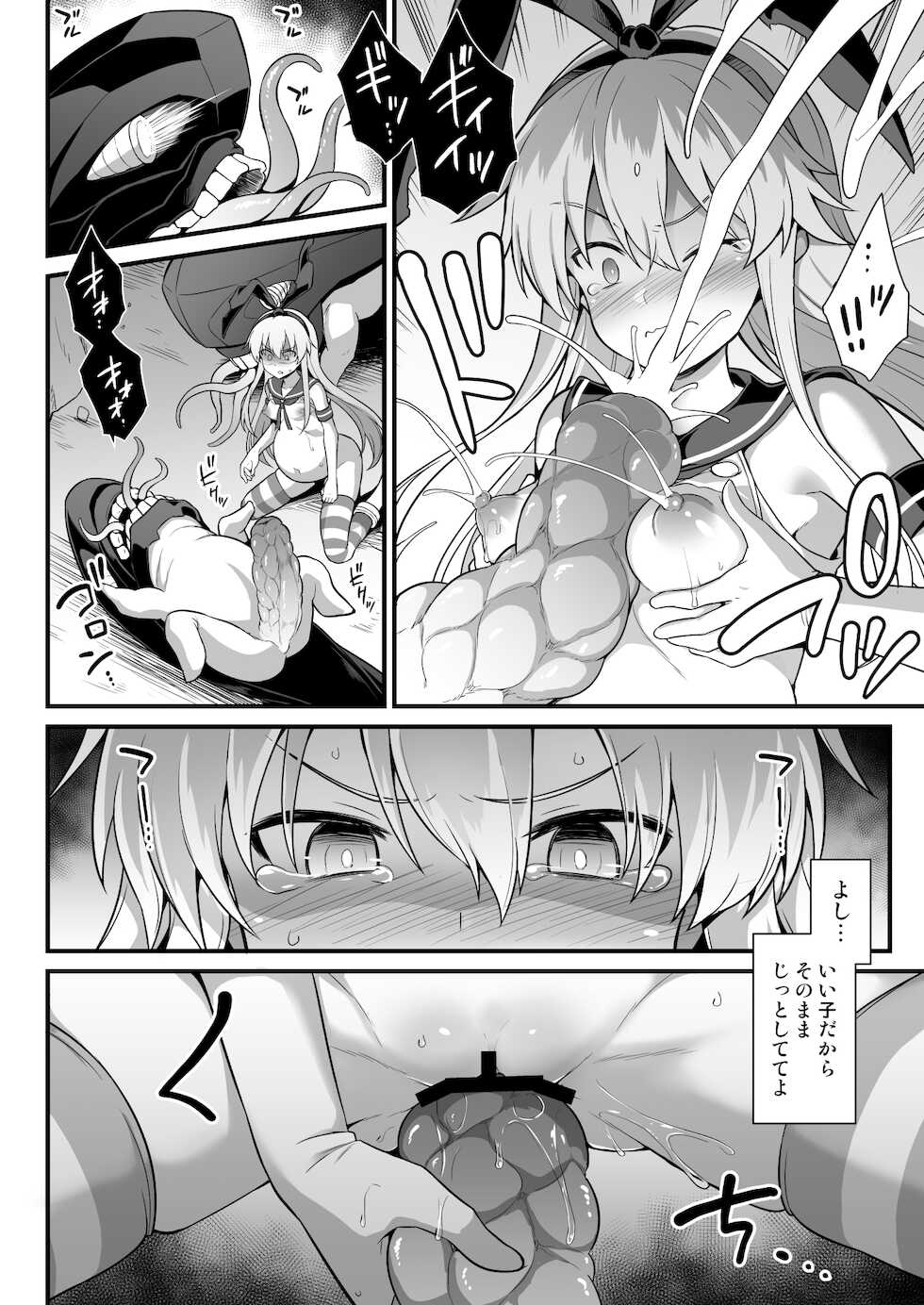 [Akuten Soushin (Kokutou Nikke)] Kanmusu Chakunin Shimakaze Shussan Kyousei Boshi Soukan (Kantai Collection -KanColle-) [Digital] - Page 31