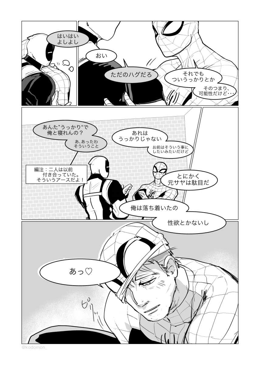 [KO] katate no naru hōe (Spider-man/Deadpool) - Page 7